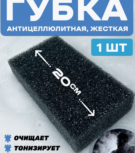 Губка антицеллюлитная черная