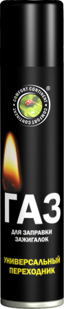 Газ для заправки зажигалок (continent comfort) 180мл (100г/260см3) (24шт)