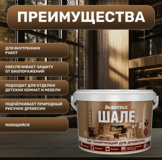 Акватекс ШАЛЕ лак тонирующий дуб 2,5кг/4