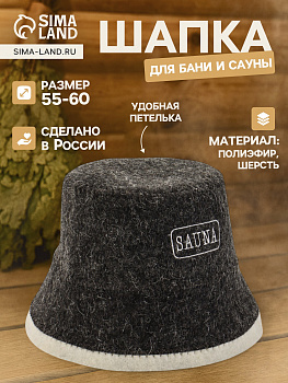 Шапка для бани и сауны "Панама" полиэфир шерсть
