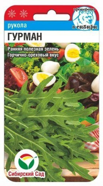 Рукола Гурман 0,5гр Сиб сад