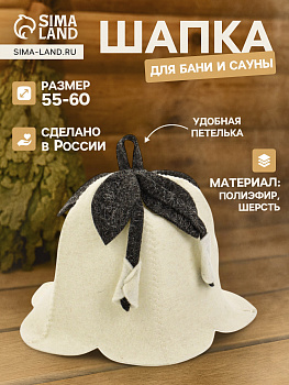 Шапка для бани и сауны "Колокольчик" полиэфир шерсть
