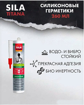 Герметик силиконовый санитарный SILA TITANA 260мл прозрачный 
