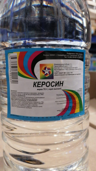 Керосин 5л (пэт/бут)