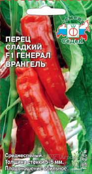 Перец Генерал Врангель F1 0,1гр Седек