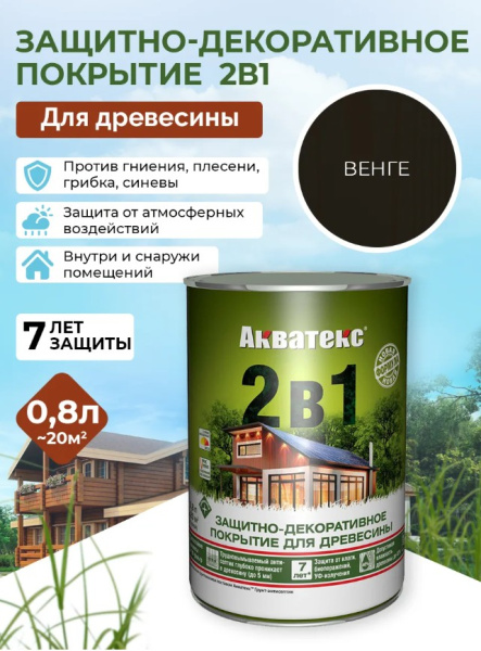 Акватекс 2в1 венге 0,8л 