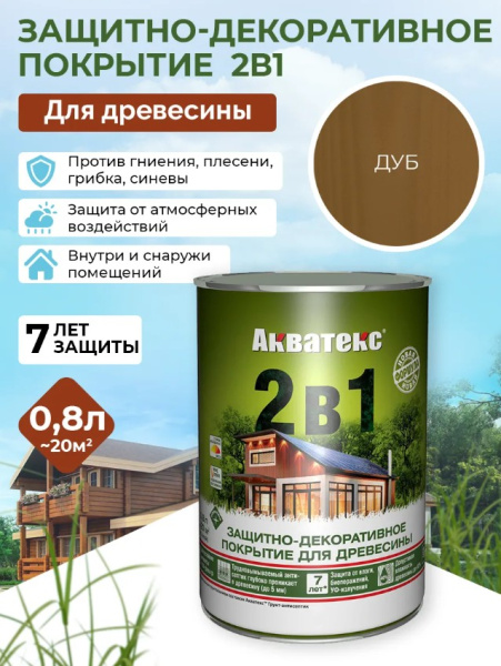 Акватекс 2в1 дуб 0,8л 
