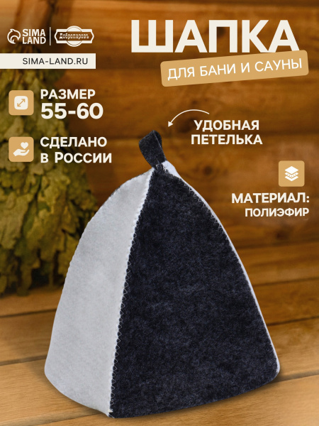 Шапка для бани и сауны "Классическая" полиэфир бело-серая